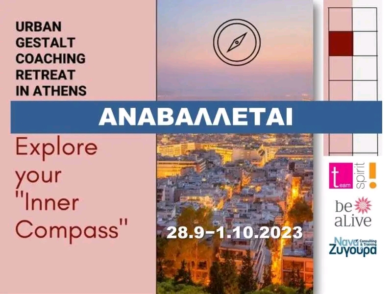 Αναβολή: Retreat Σεπτέμβριος 2023